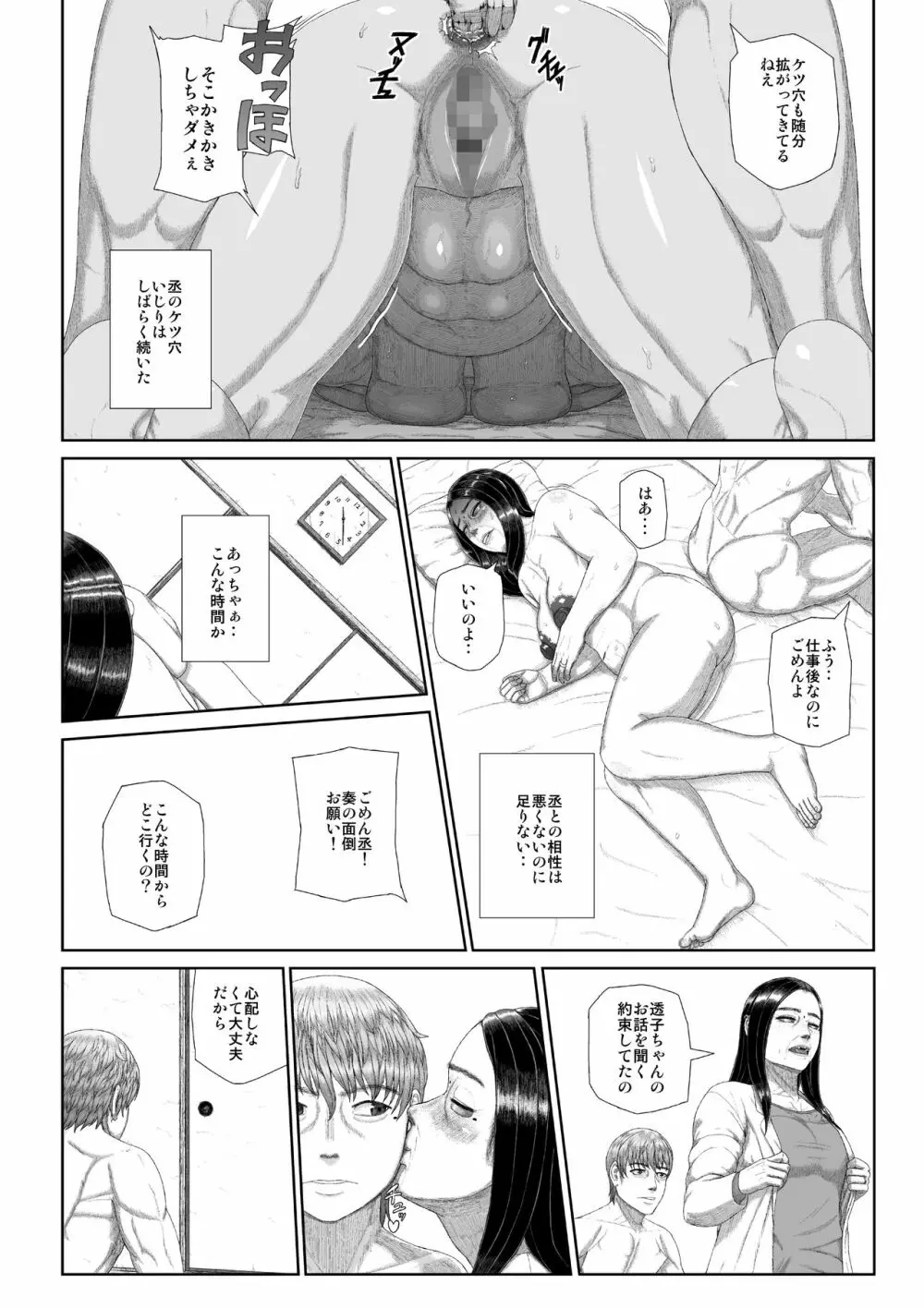 母子淫犯 81ページ