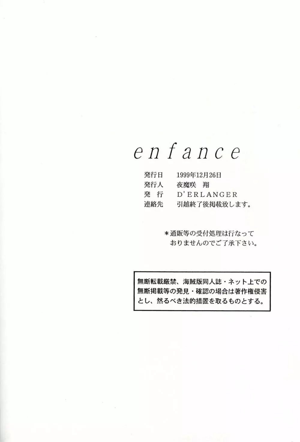 enfance 27ページ