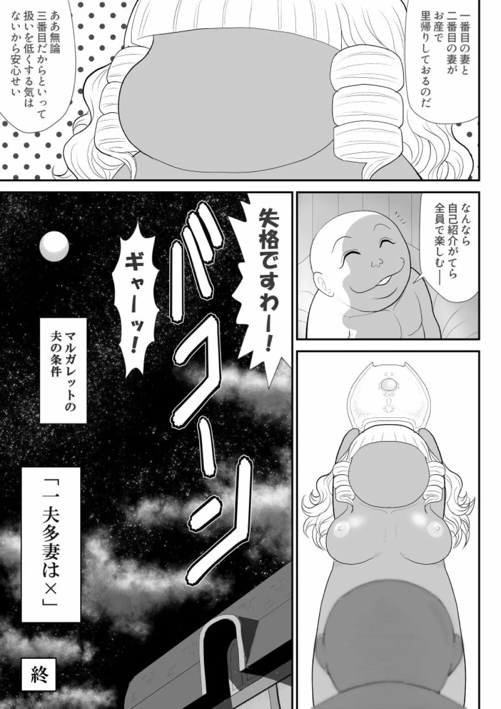 ほだされ戦士マルガレット 69ページ