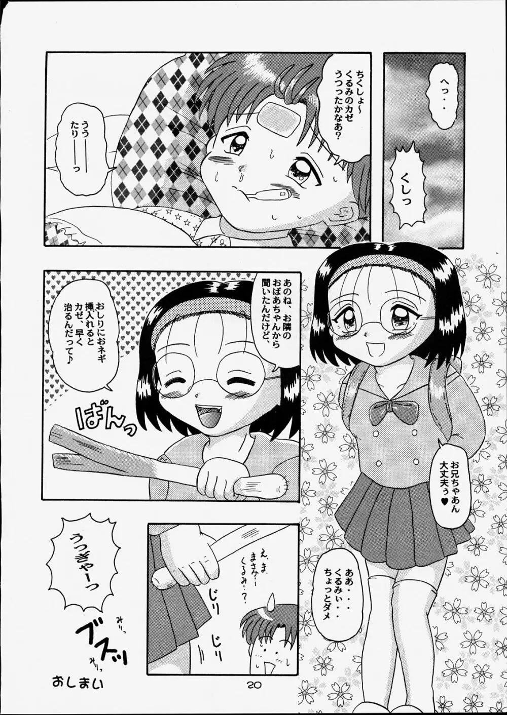 子供王国6 19ページ