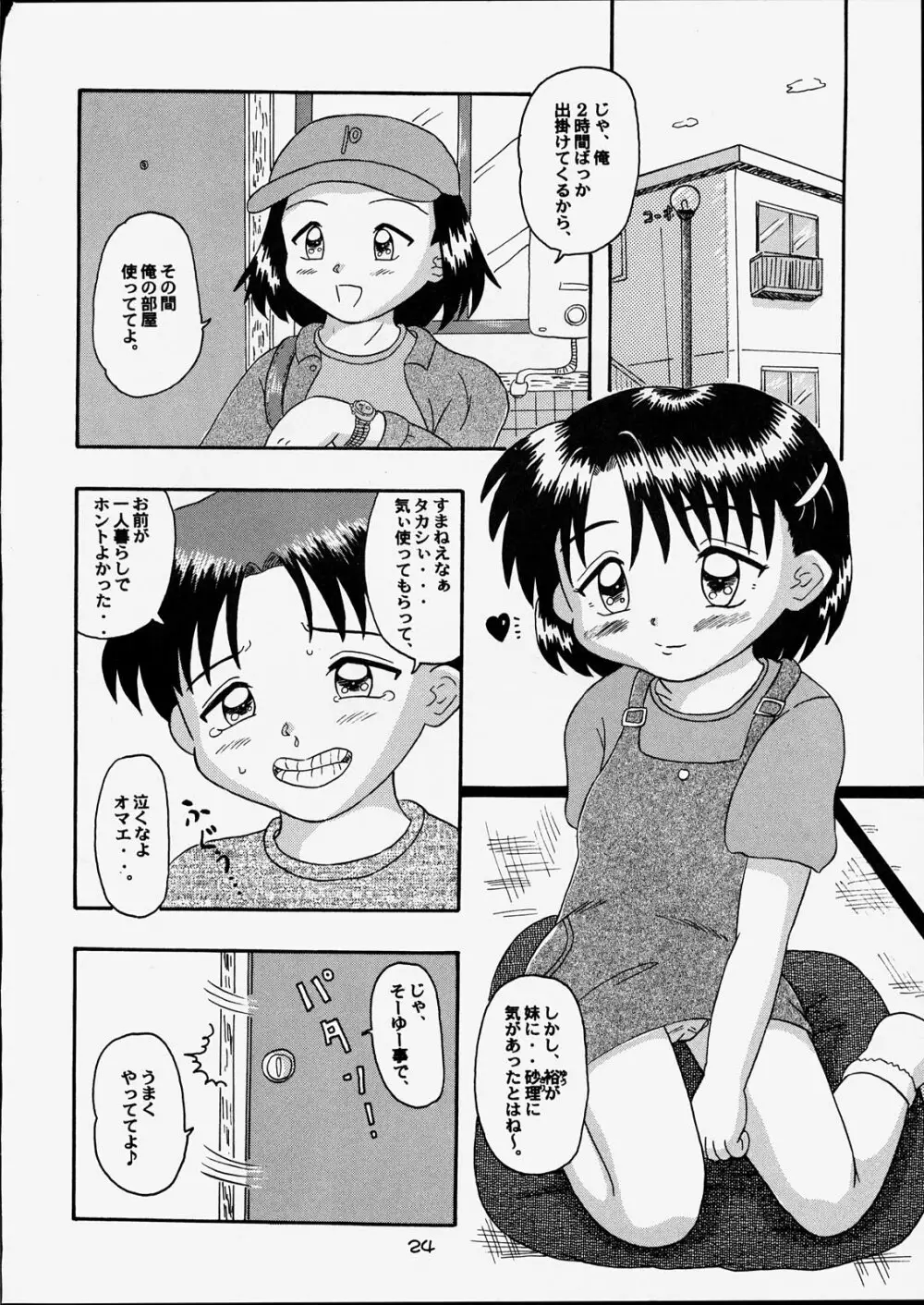 子供王国6 23ページ