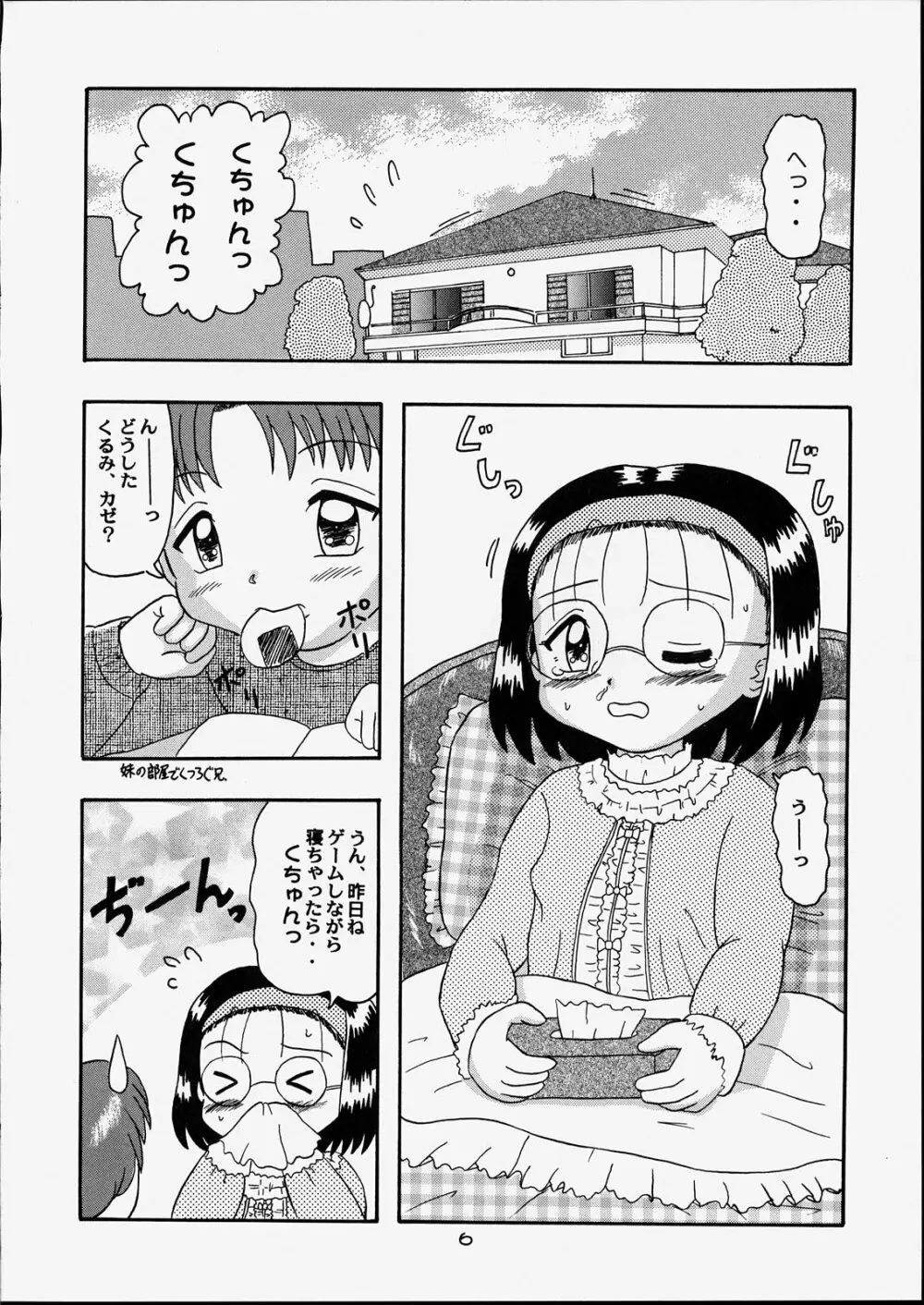 子供王国6 5ページ