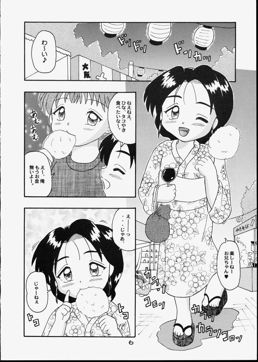 子供王国7 5ページ