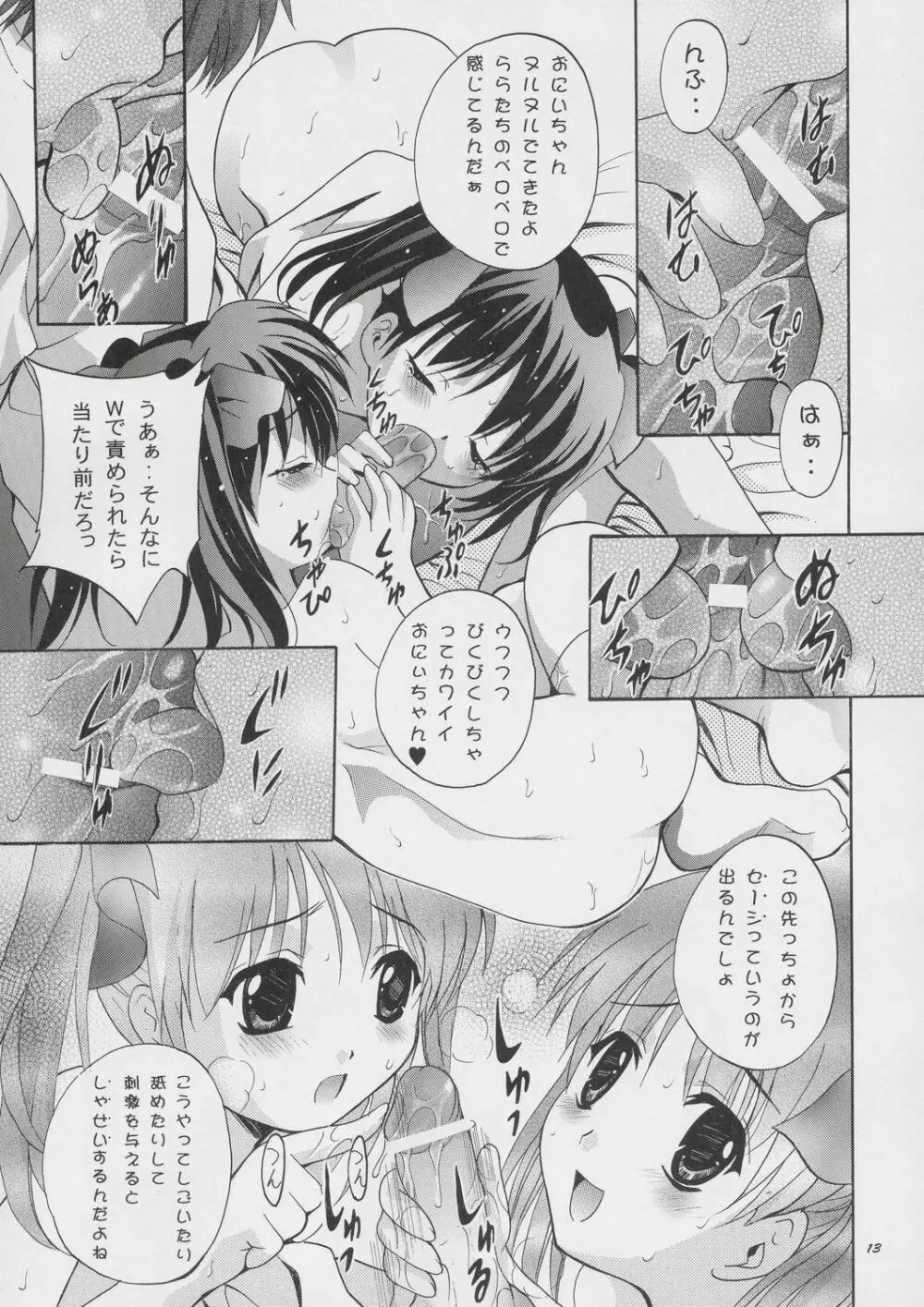 MOUSOU みにしあたー 15 12ページ