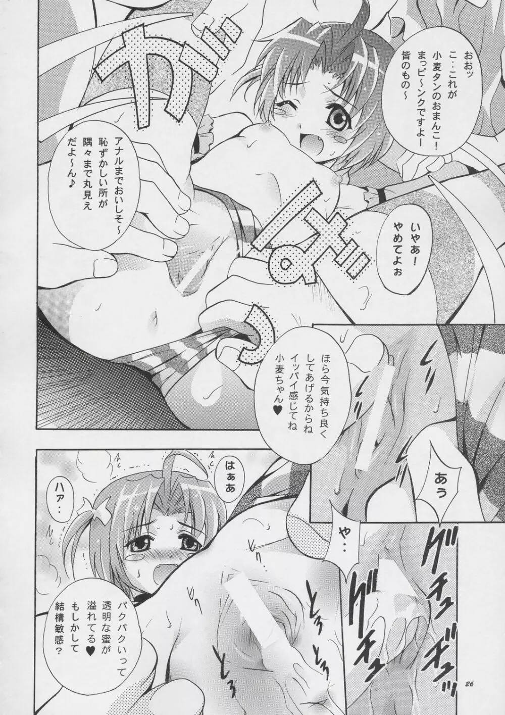 MOUSOU みにしあたー 15 25ページ