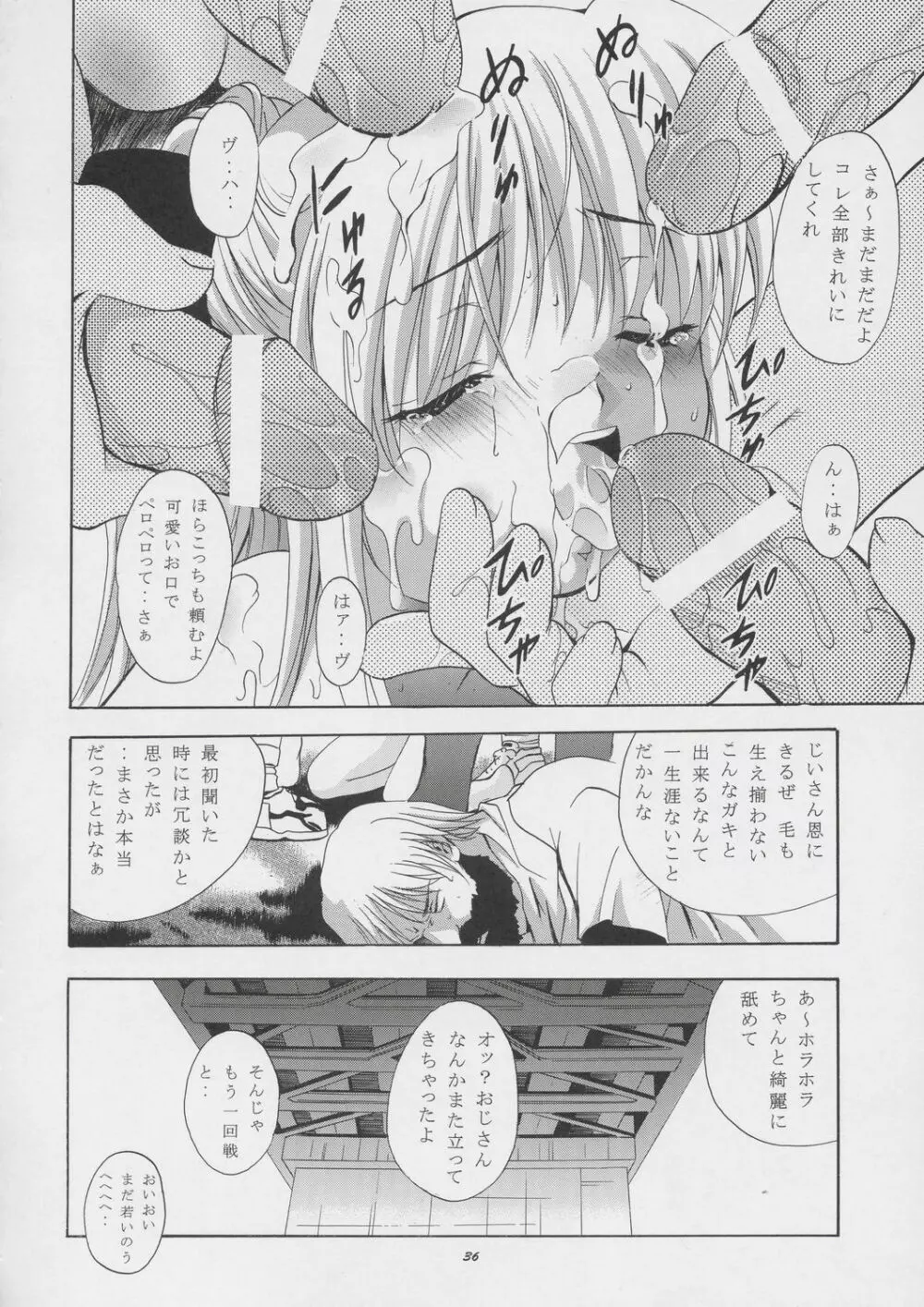 MOUSOU みにしあたー 15 35ページ