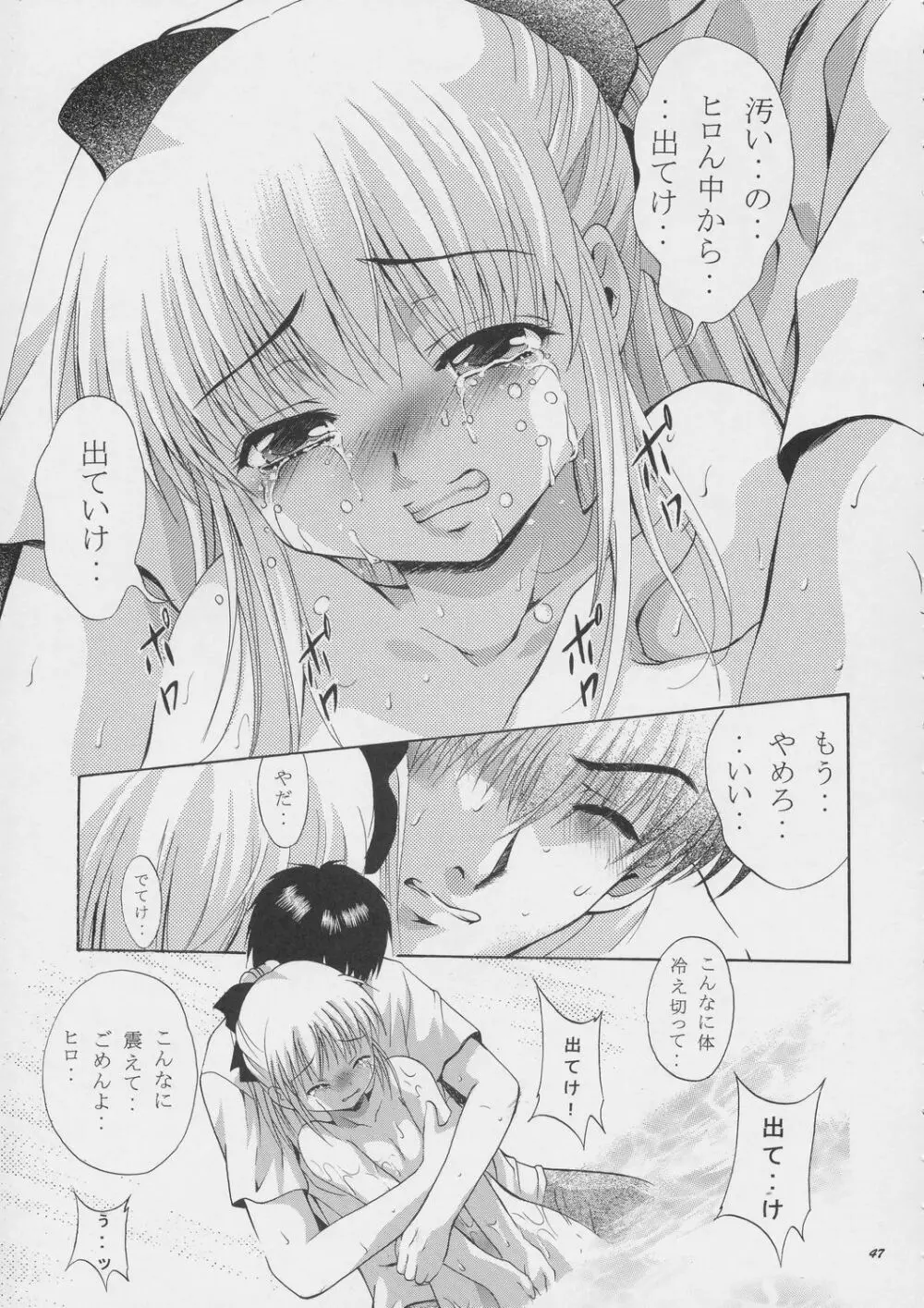 MOUSOU みにしあたー 15 46ページ