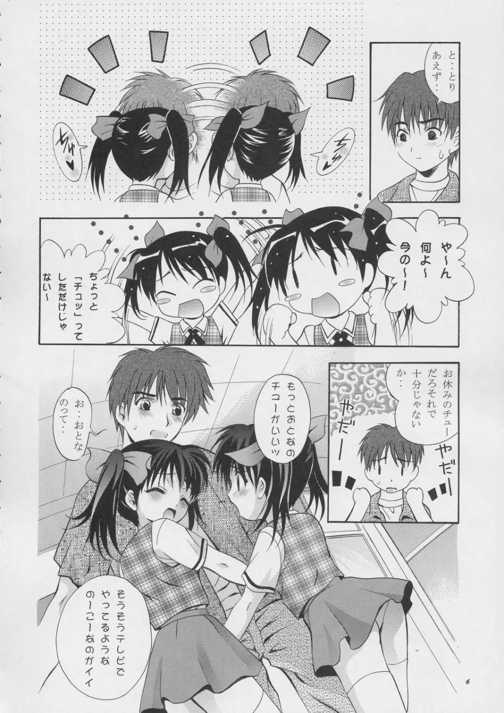 MOUSOU みにしあたー 15 5ページ