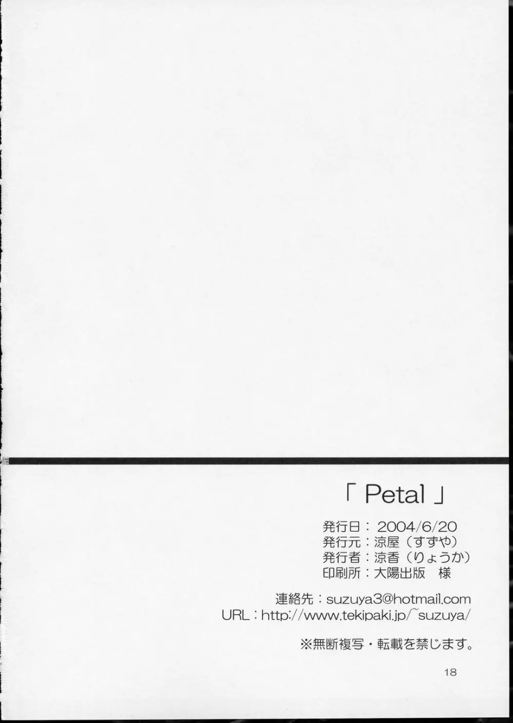 Petal 18ページ