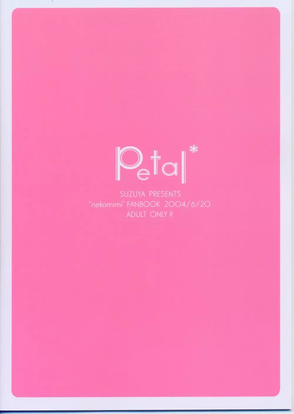 Petal 2ページ