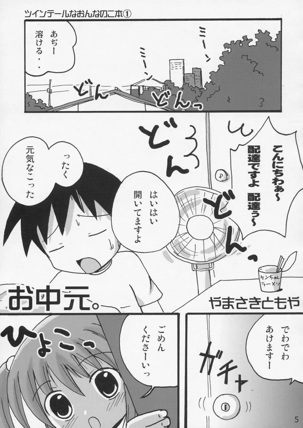 ツインテールなおんなのこの本 1 4ページ