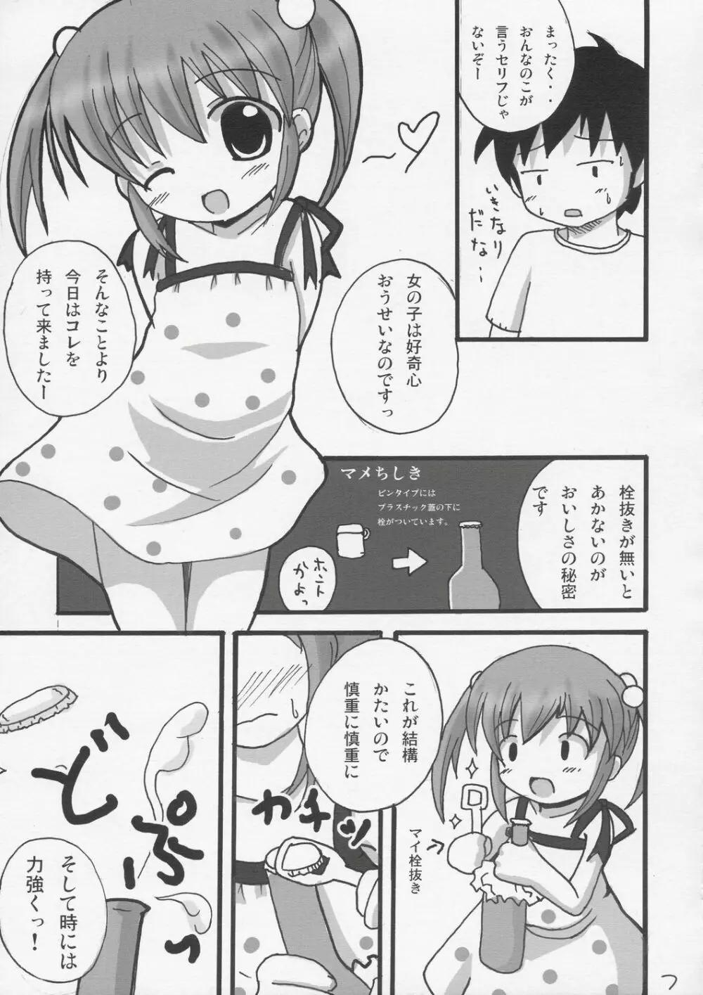 ツインテールなおんなのこの本 1 6ページ