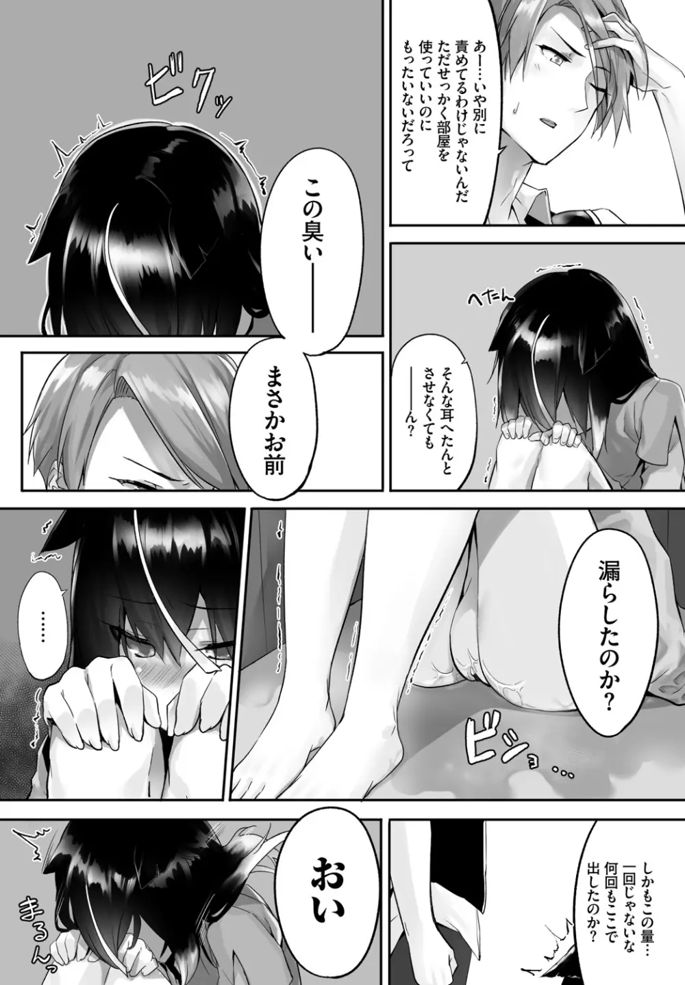 愚か者は猫耳奴隷に依存する～初めての調教生活～ Vol. 1 38ページ