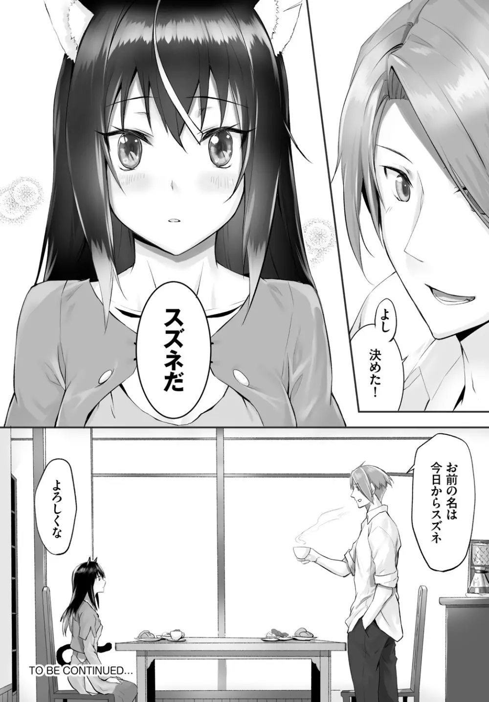 愚か者は猫耳奴隷に依存する～初めての調教生活～ Vol. 1 93ページ