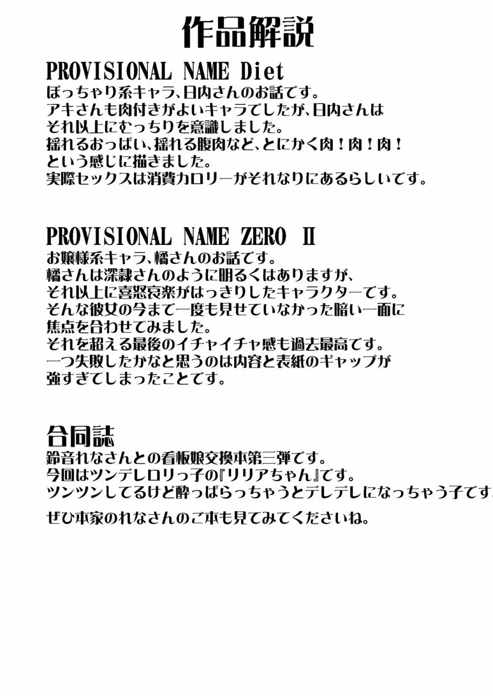 PROVISIONAL NAME Omnibus III -総集編- 150ページ