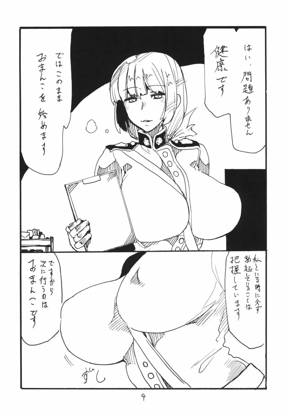 いつでも手はせいけつに 4ページ