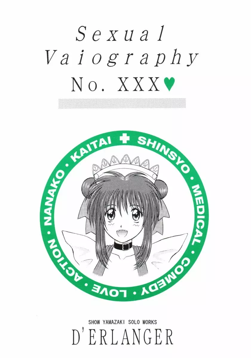 Sexual Vaiography No.XXX 1ページ