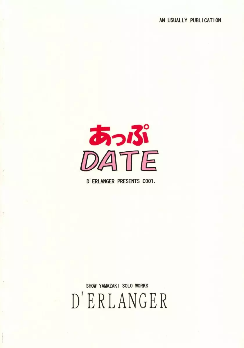 あっぷDATE 32ページ