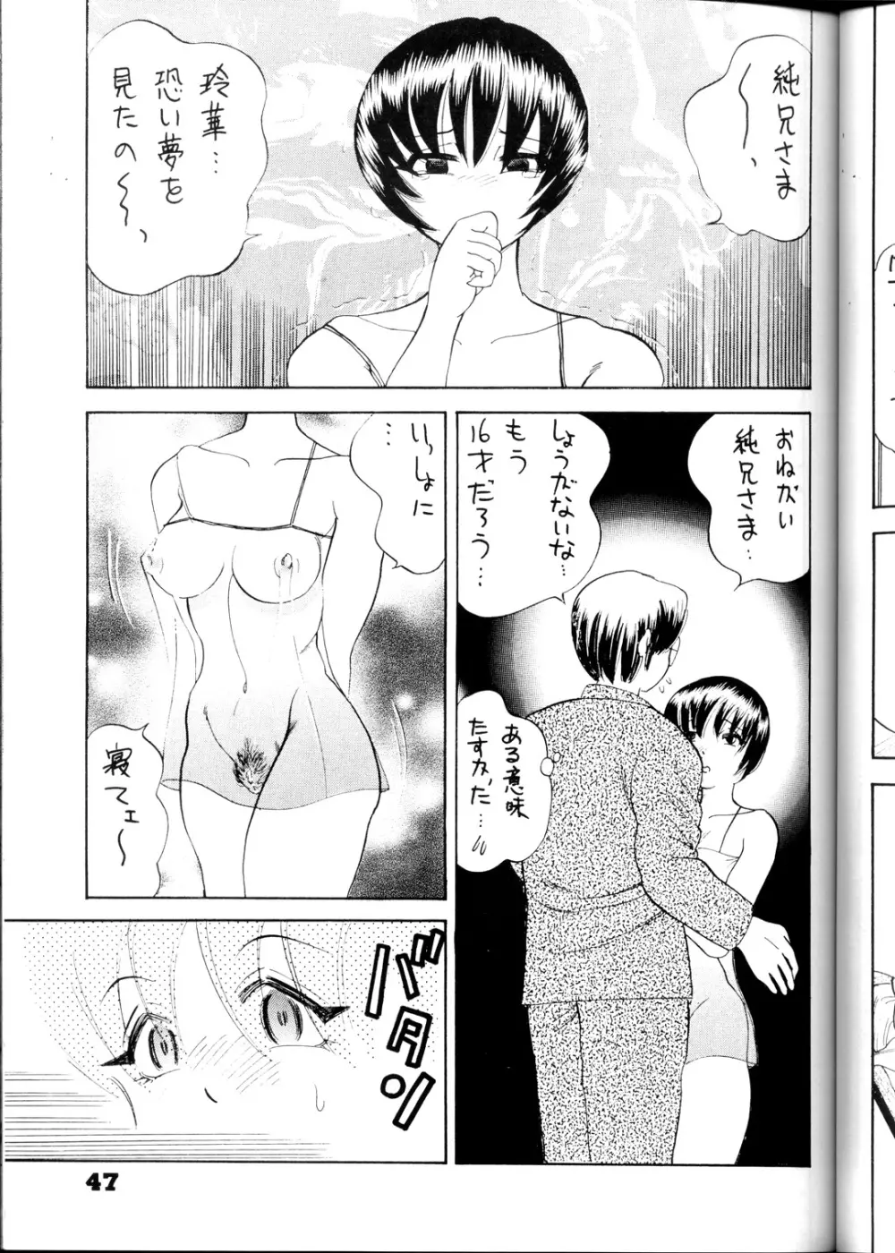 だっちゅー乳 46ページ