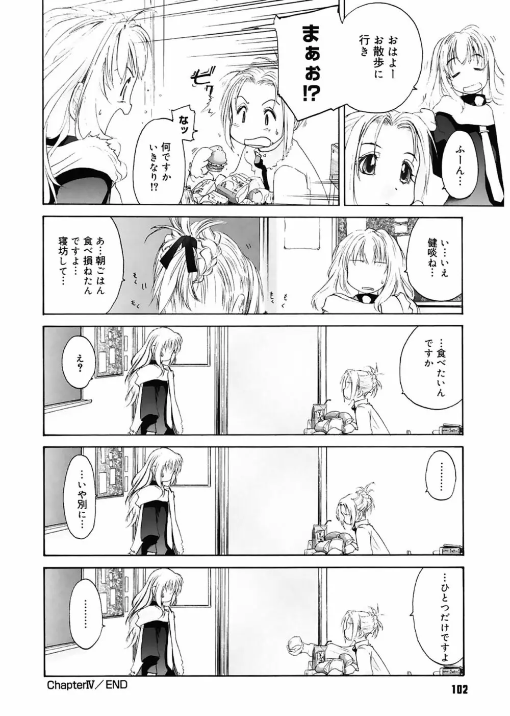 少女セクト 102ページ