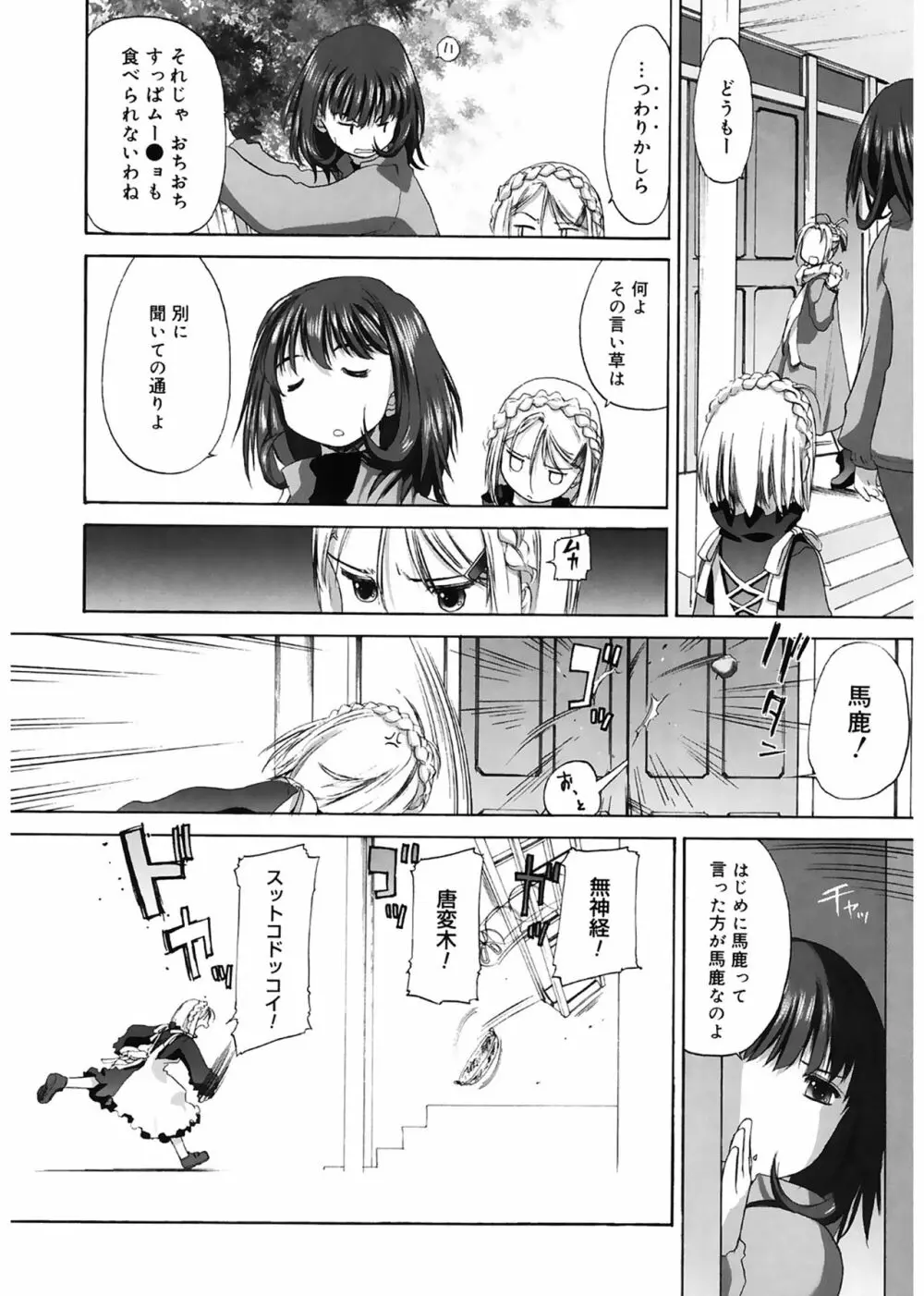 少女セクト 108ページ