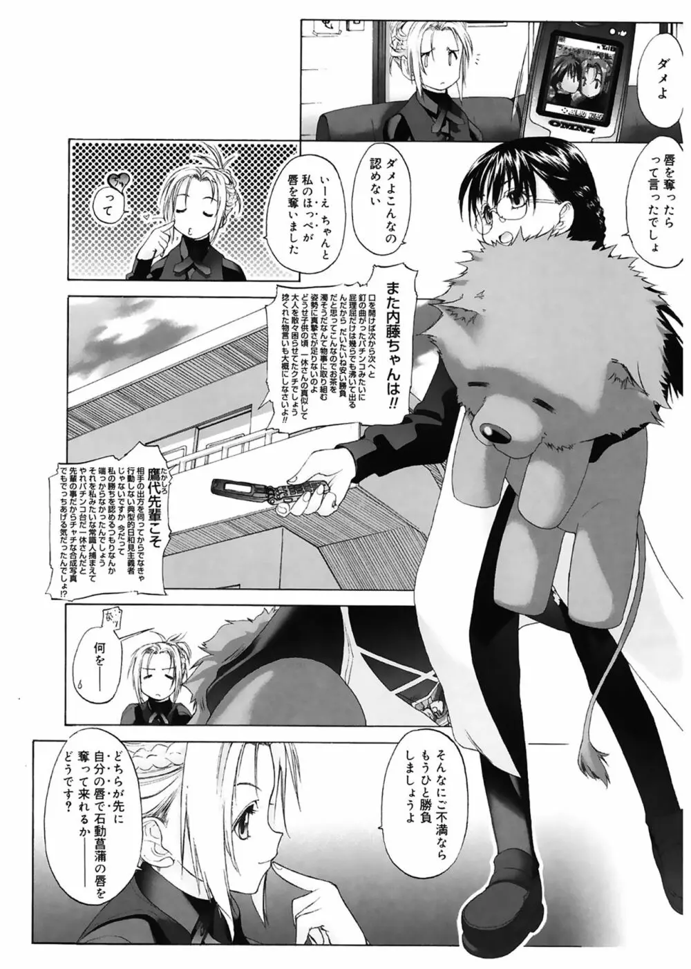 少女セクト 12ページ