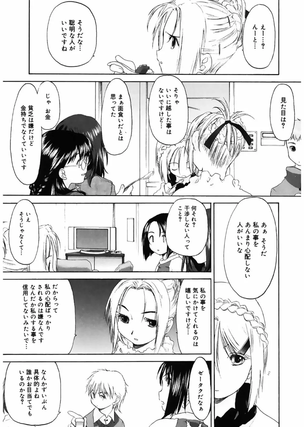 少女セクト 123ページ