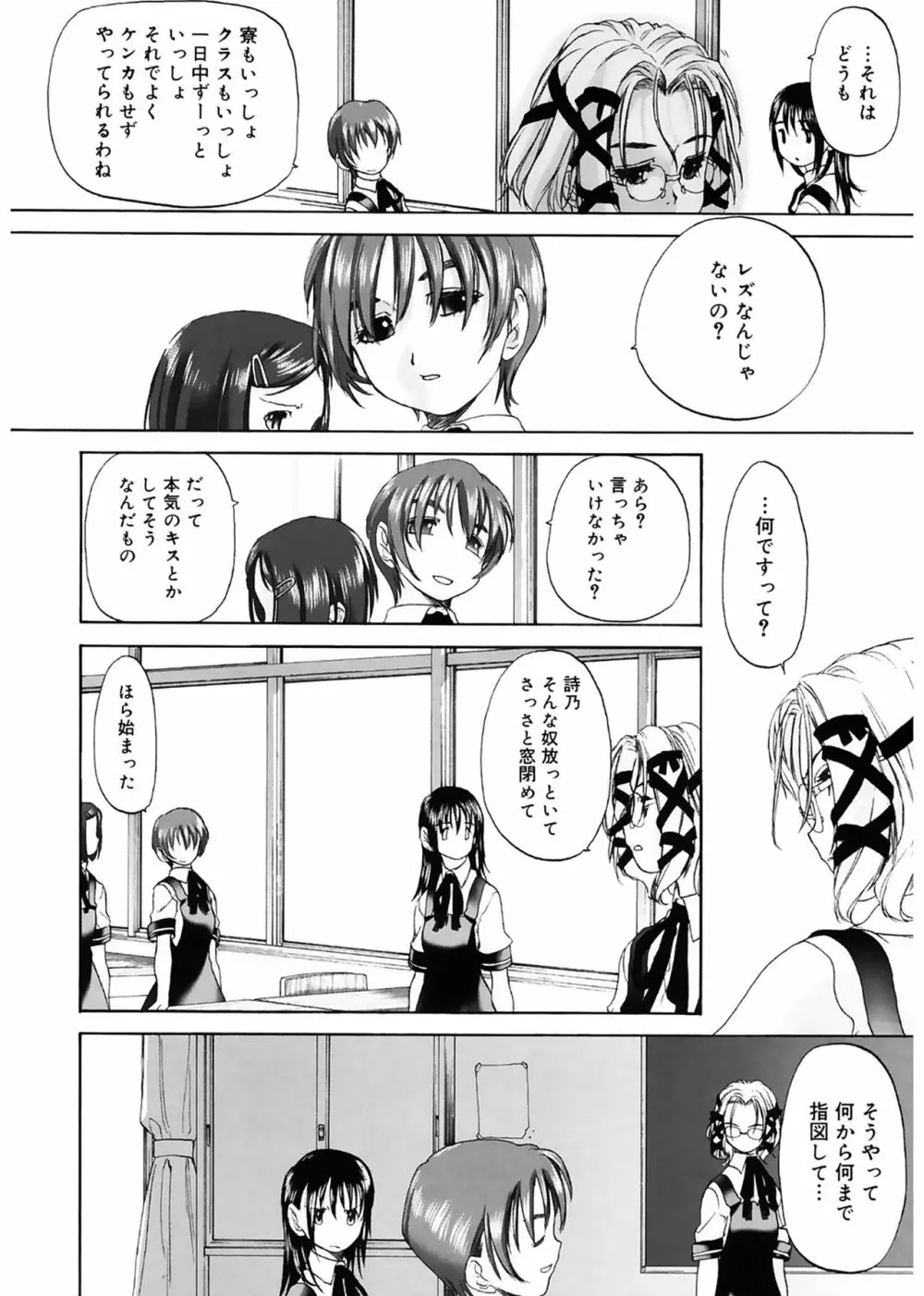 少女セクト 134ページ