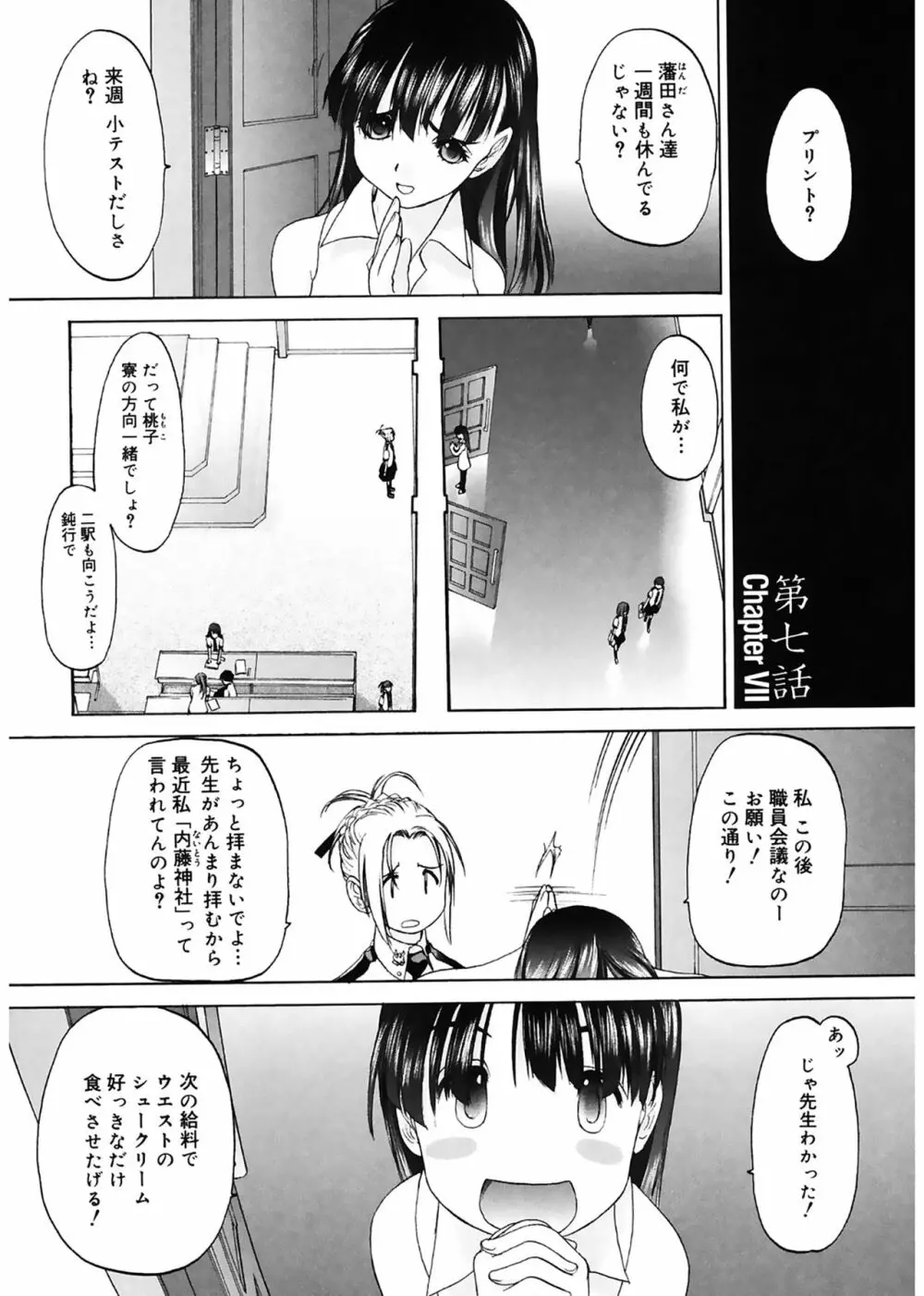 少女セクト 153ページ