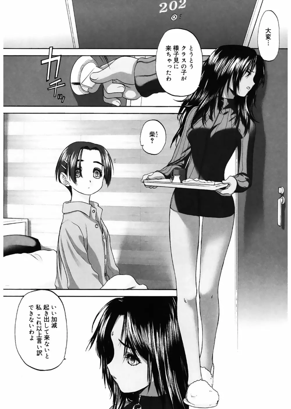 少女セクト 156ページ