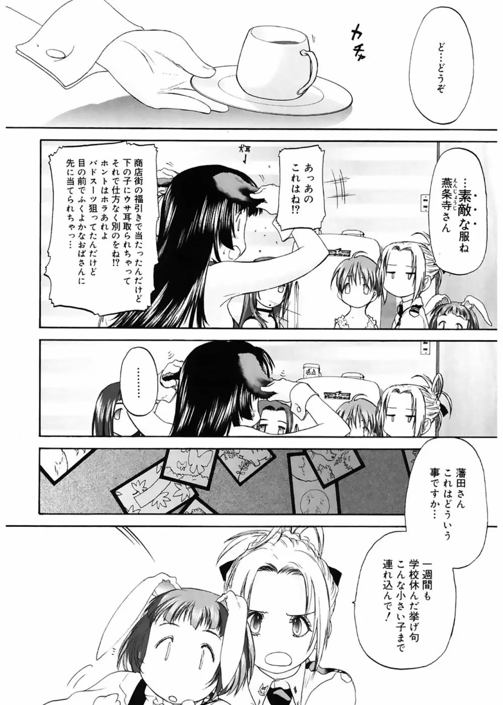 少女セクト 158ページ