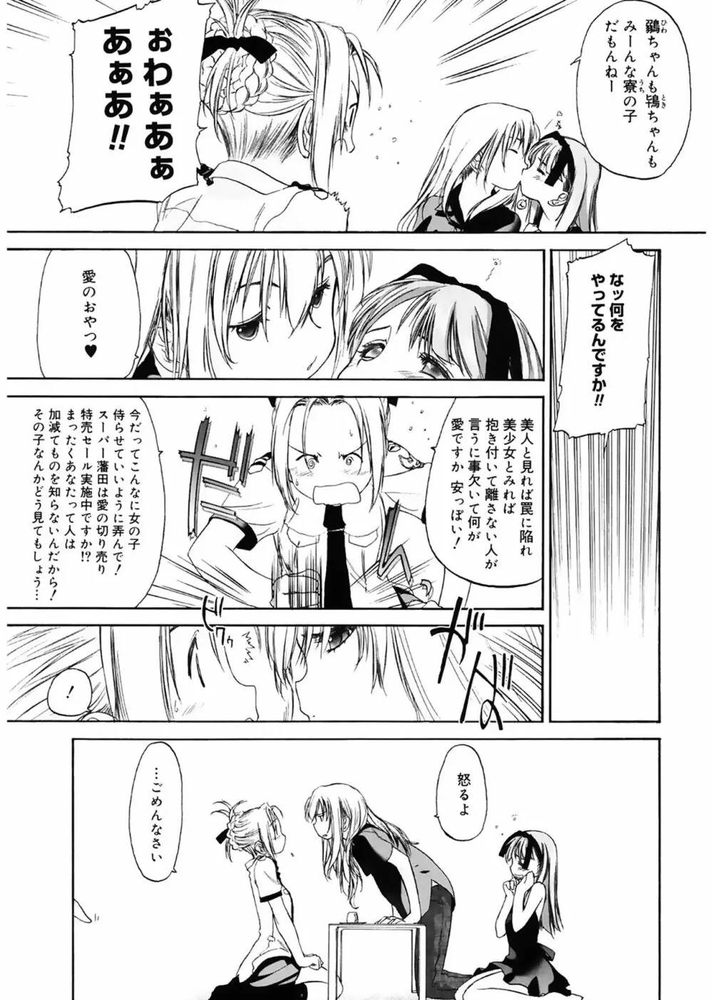 少女セクト 159ページ