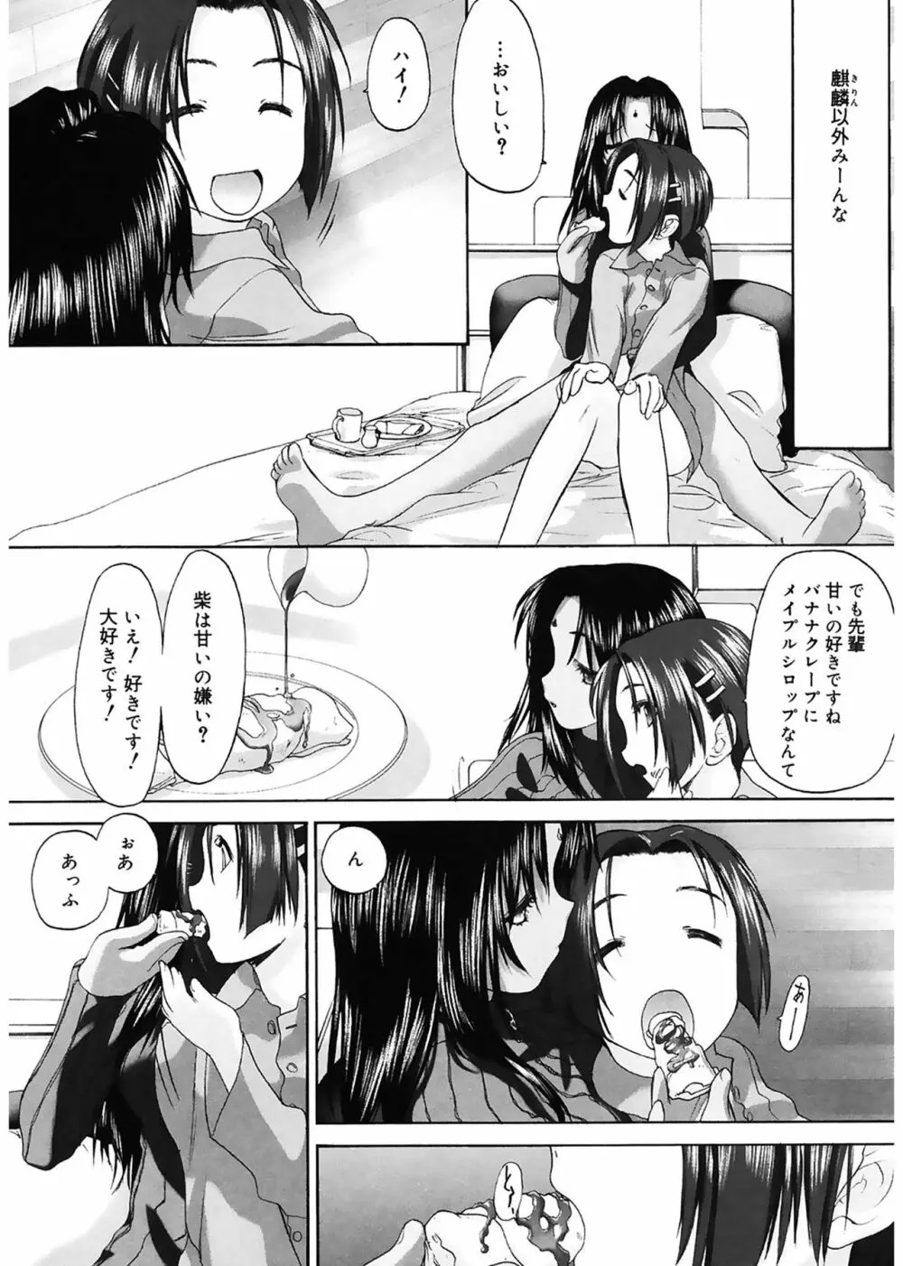 少女セクト 161ページ