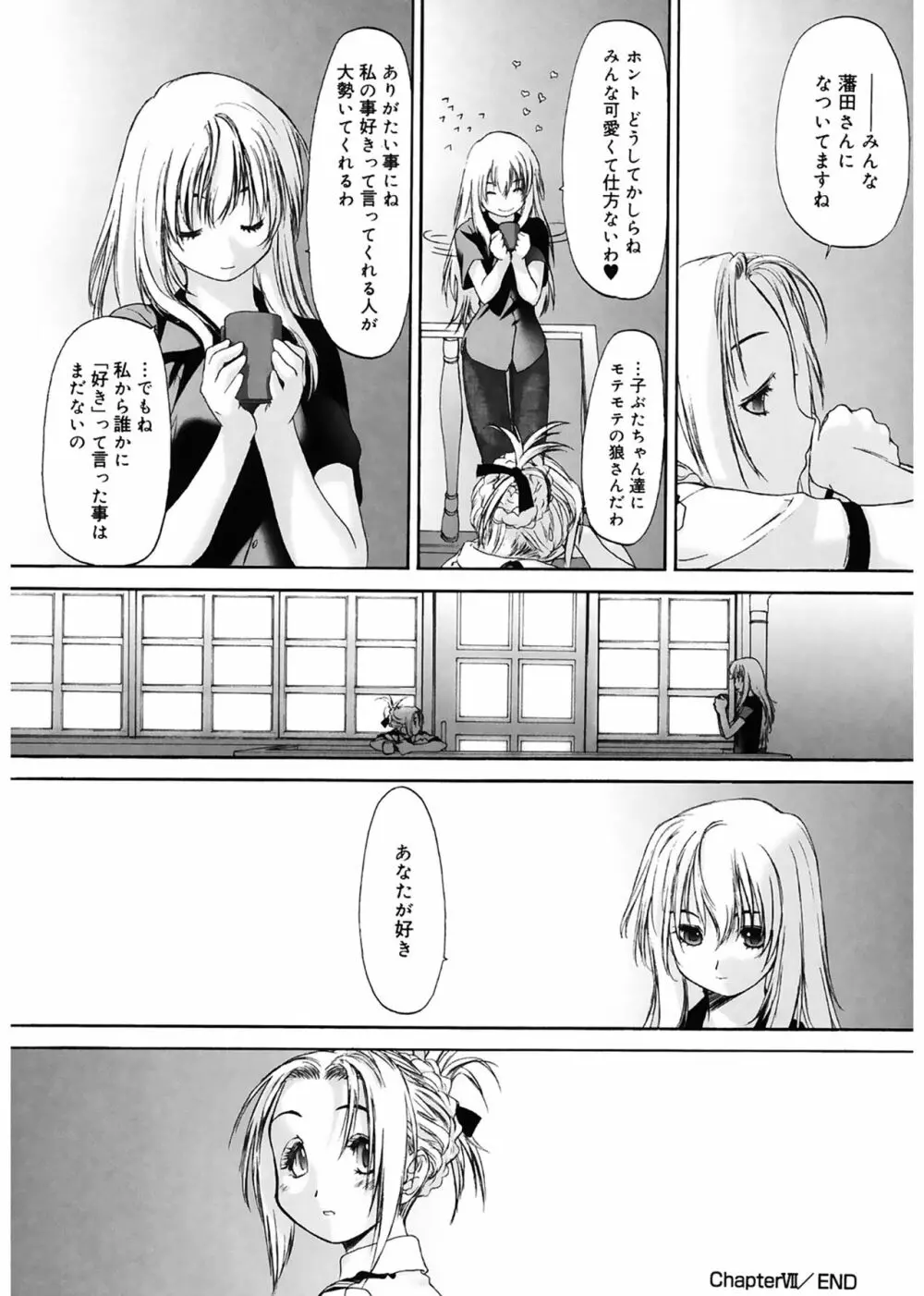 少女セクト 174ページ