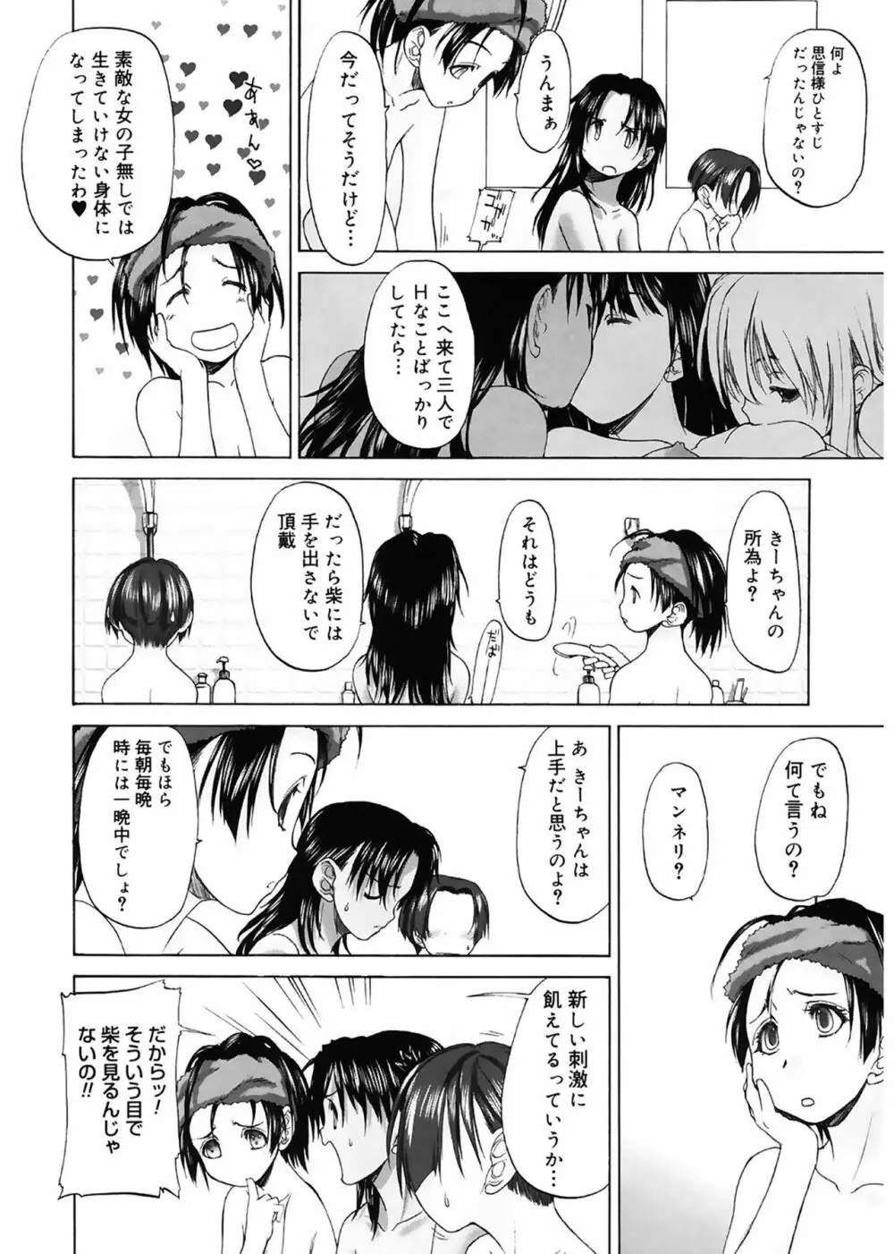 少女セクト 180ページ