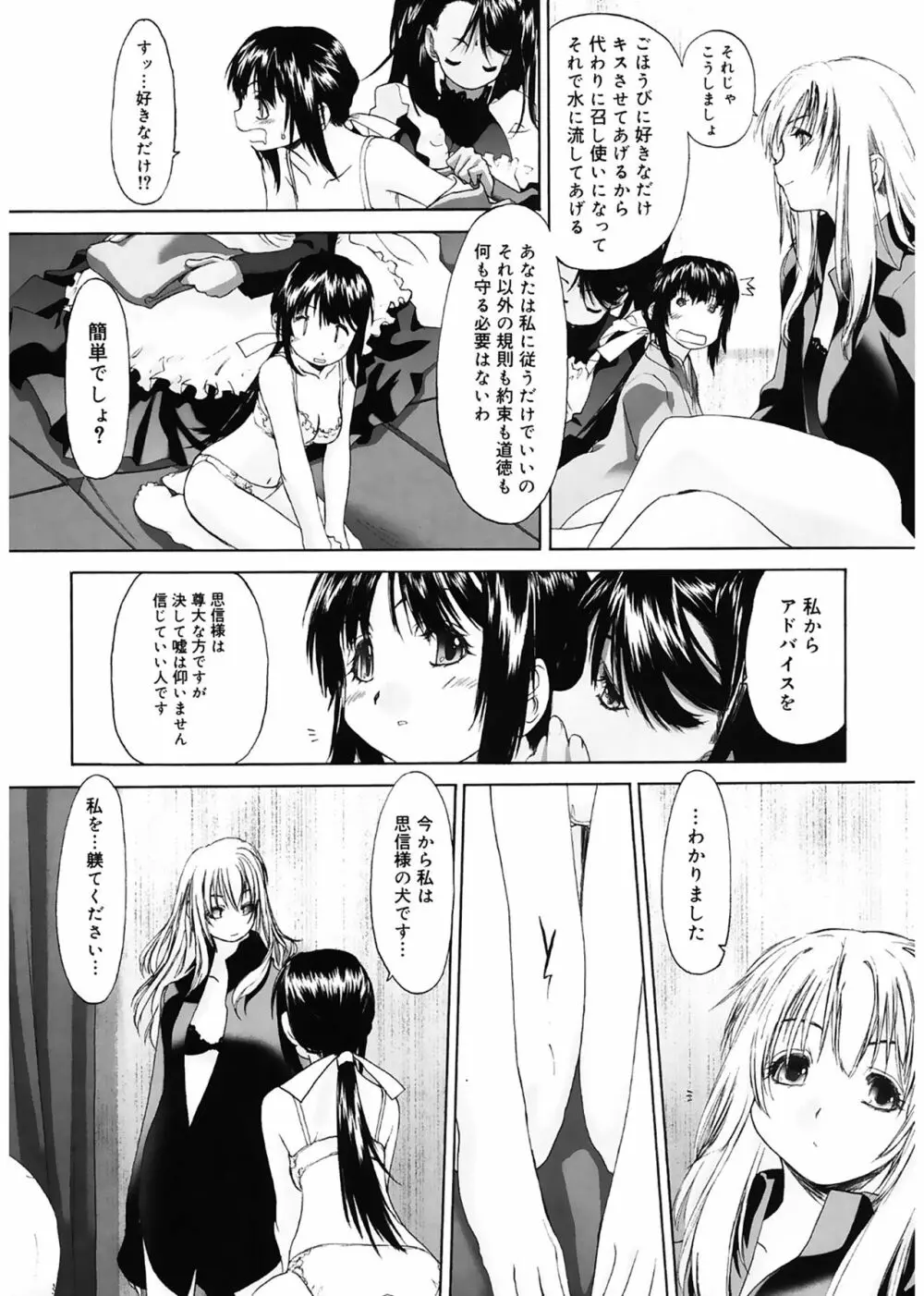 少女セクト 41ページ