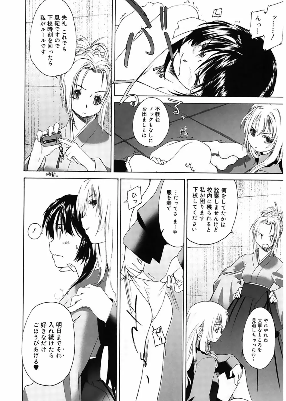 少女セクト 52ページ