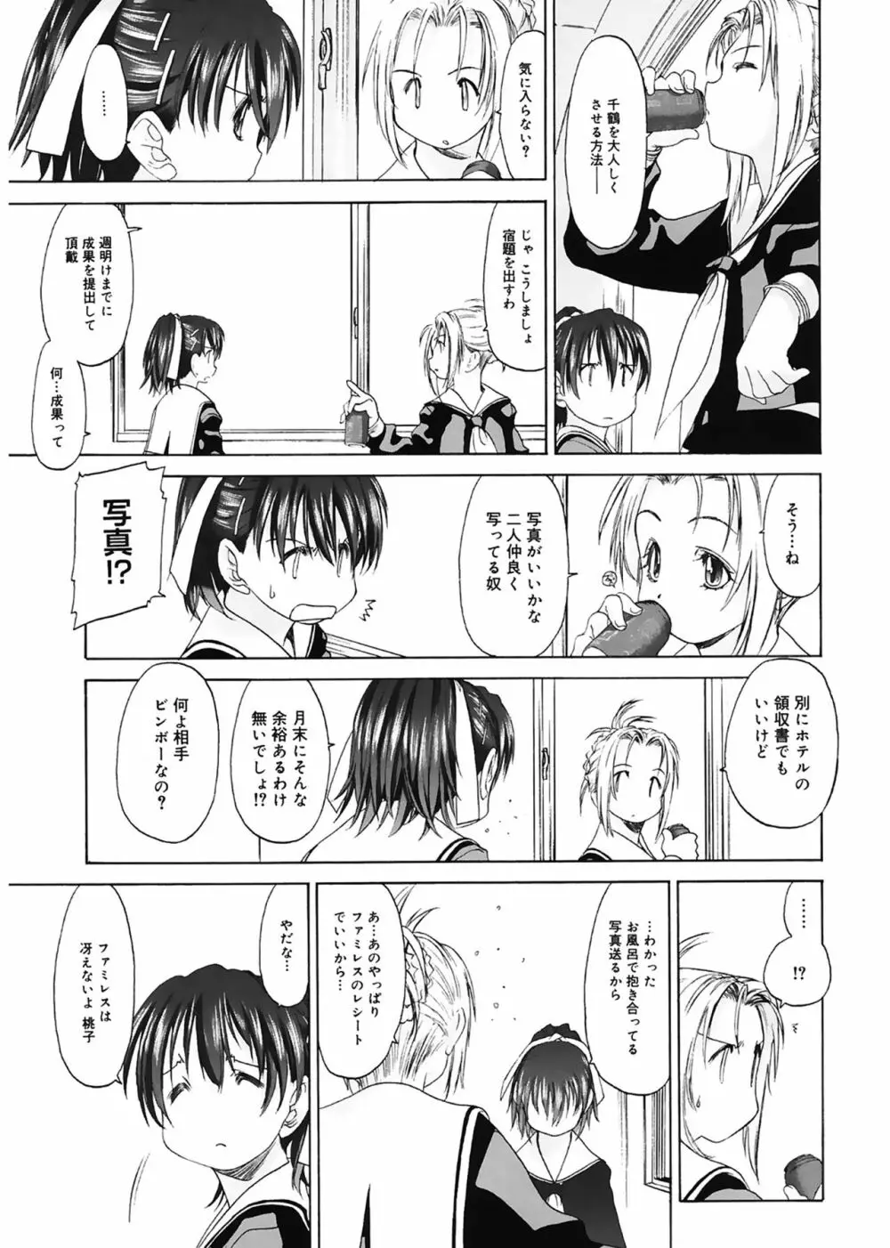 少女セクト 63ページ