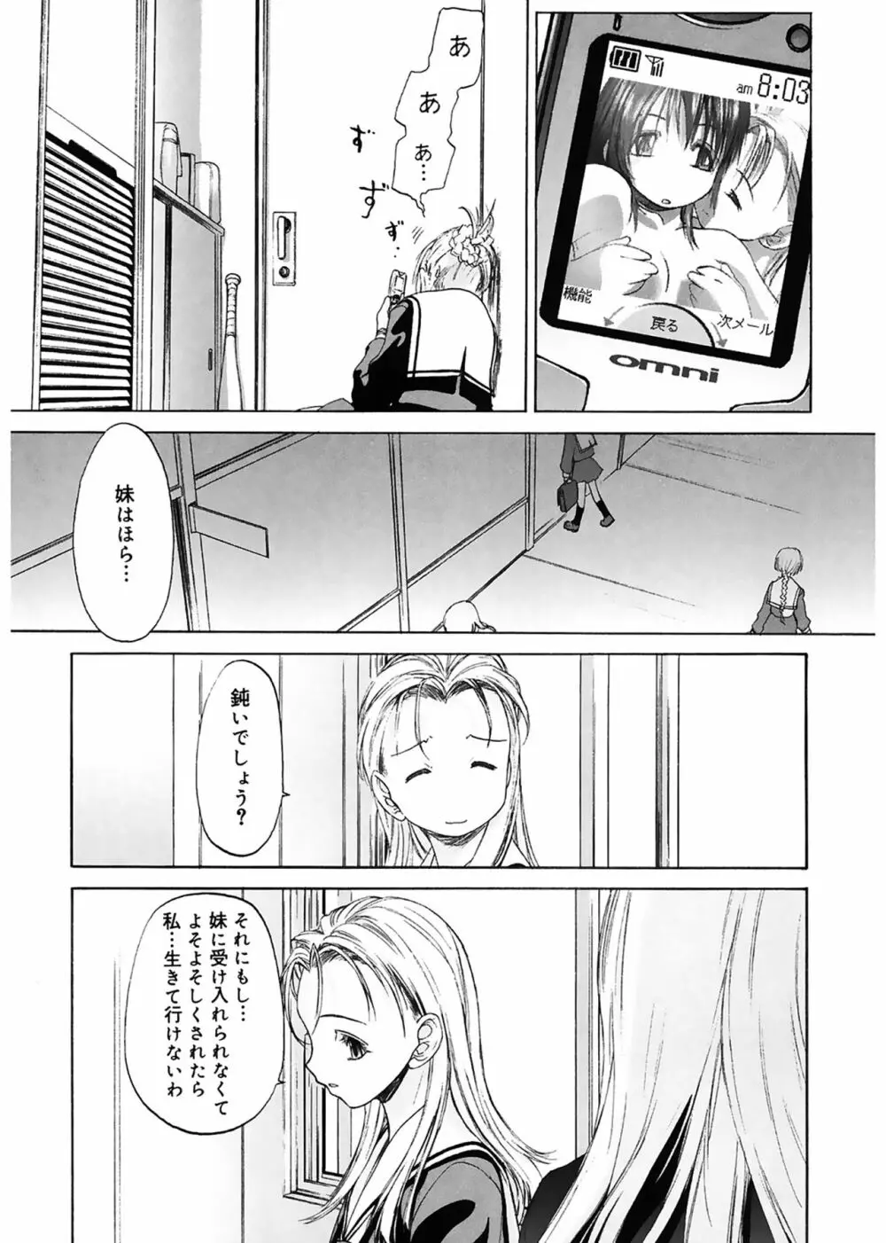 少女セクト 75ページ