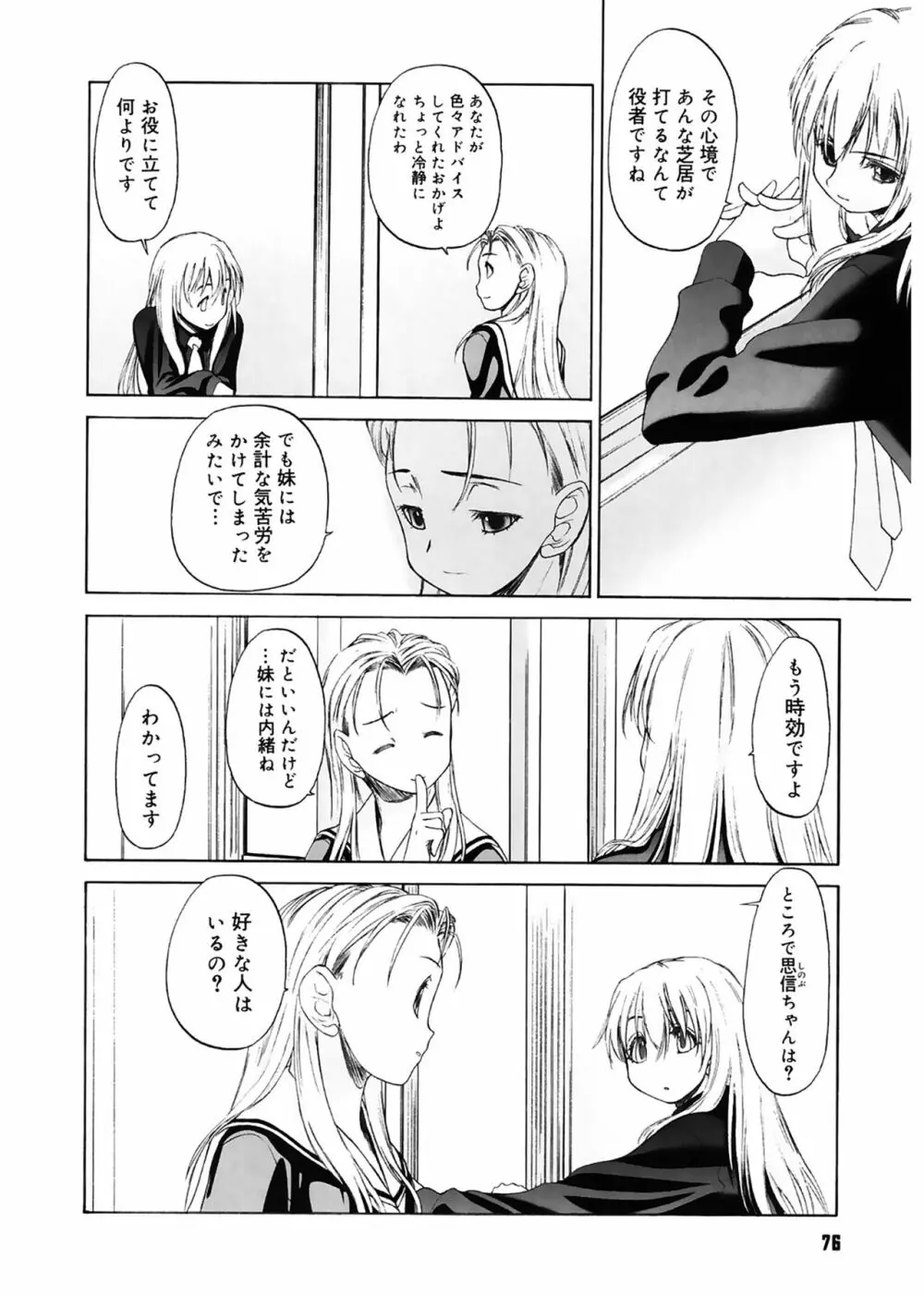 少女セクト 76ページ