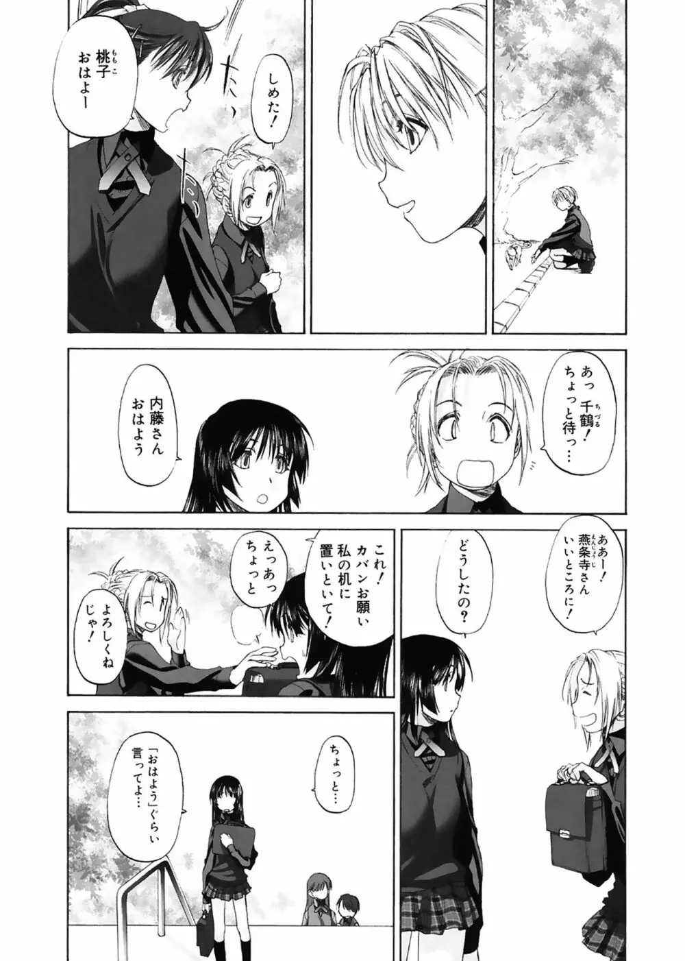 少女セクト 8ページ