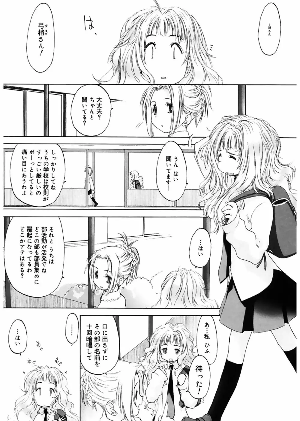 少女セクト 82ページ