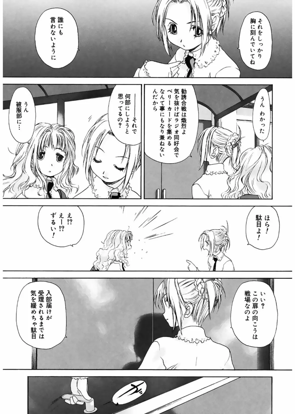 少女セクト 83ページ