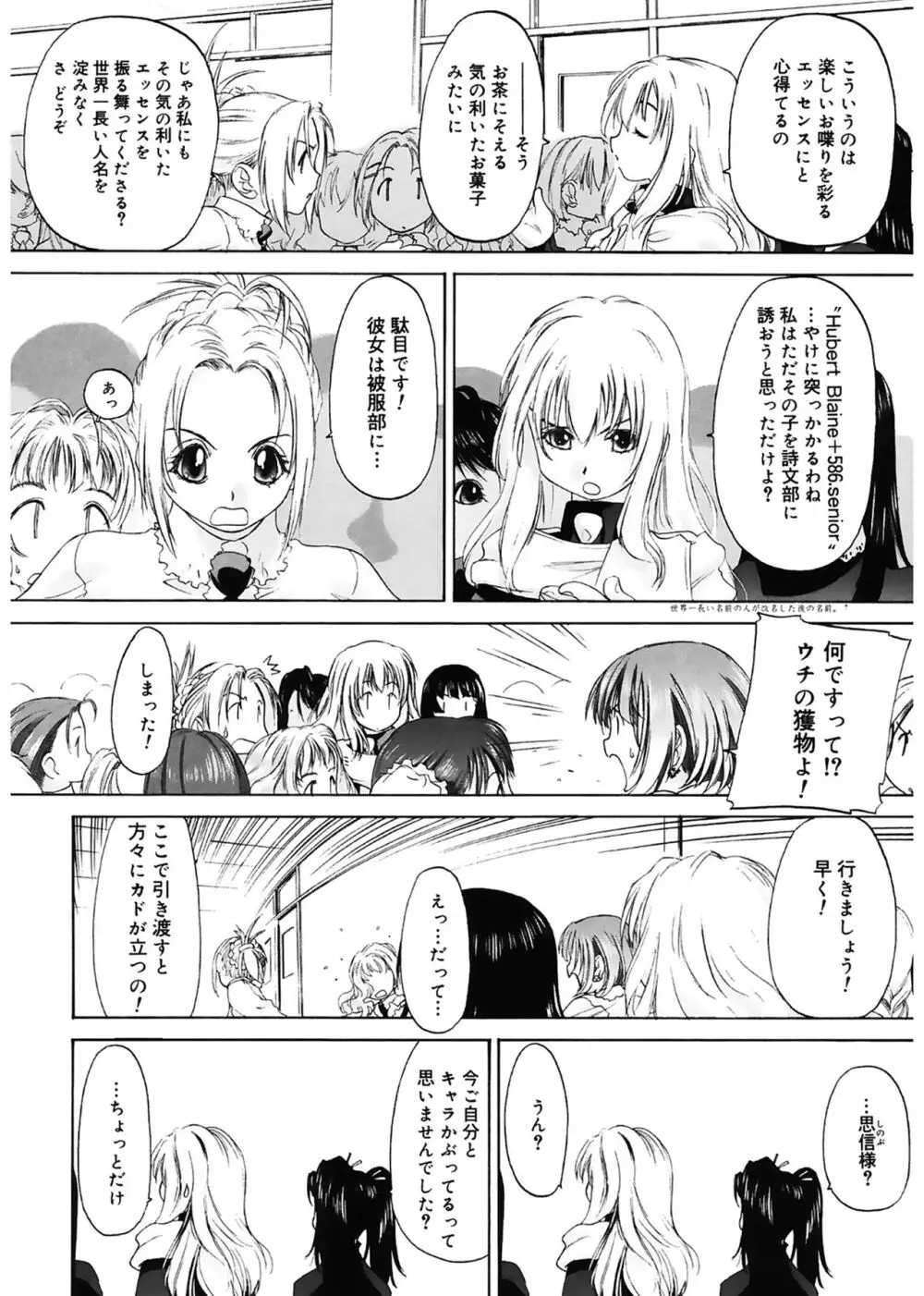 少女セクト 86ページ