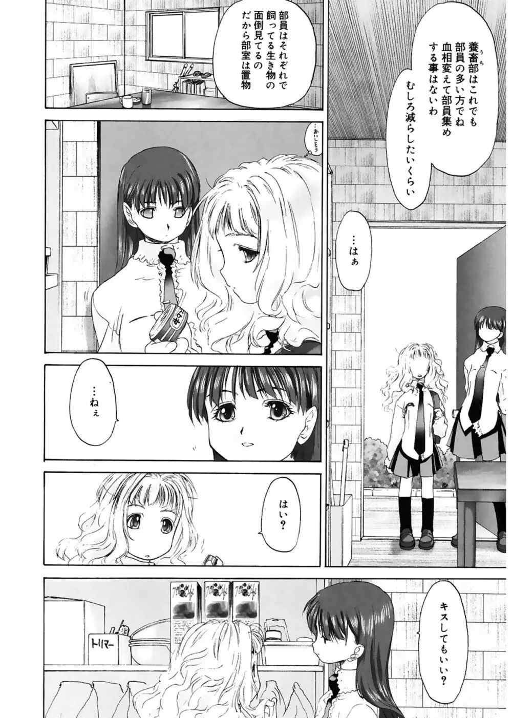 少女セクト 88ページ