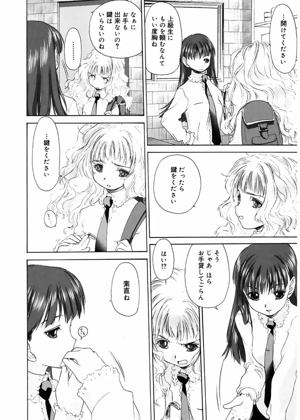 少女セクト 90ページ