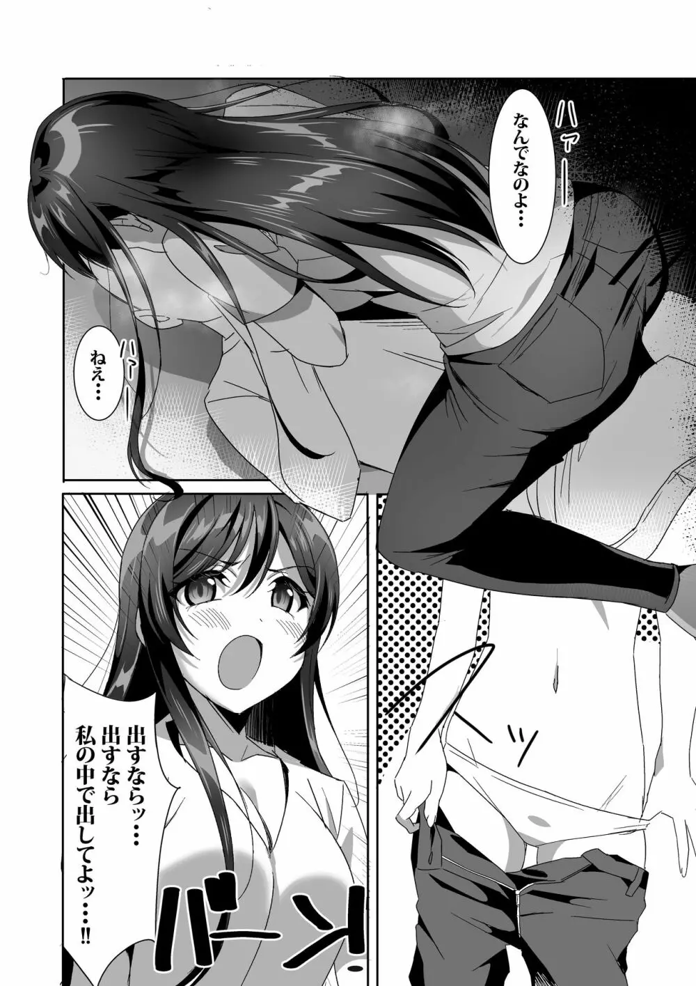 椿ちゃんのメンヘラSEX本〜カレンデュラ〜 6ページ