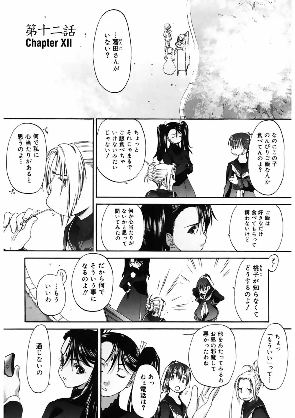 少女セクト2 105ページ