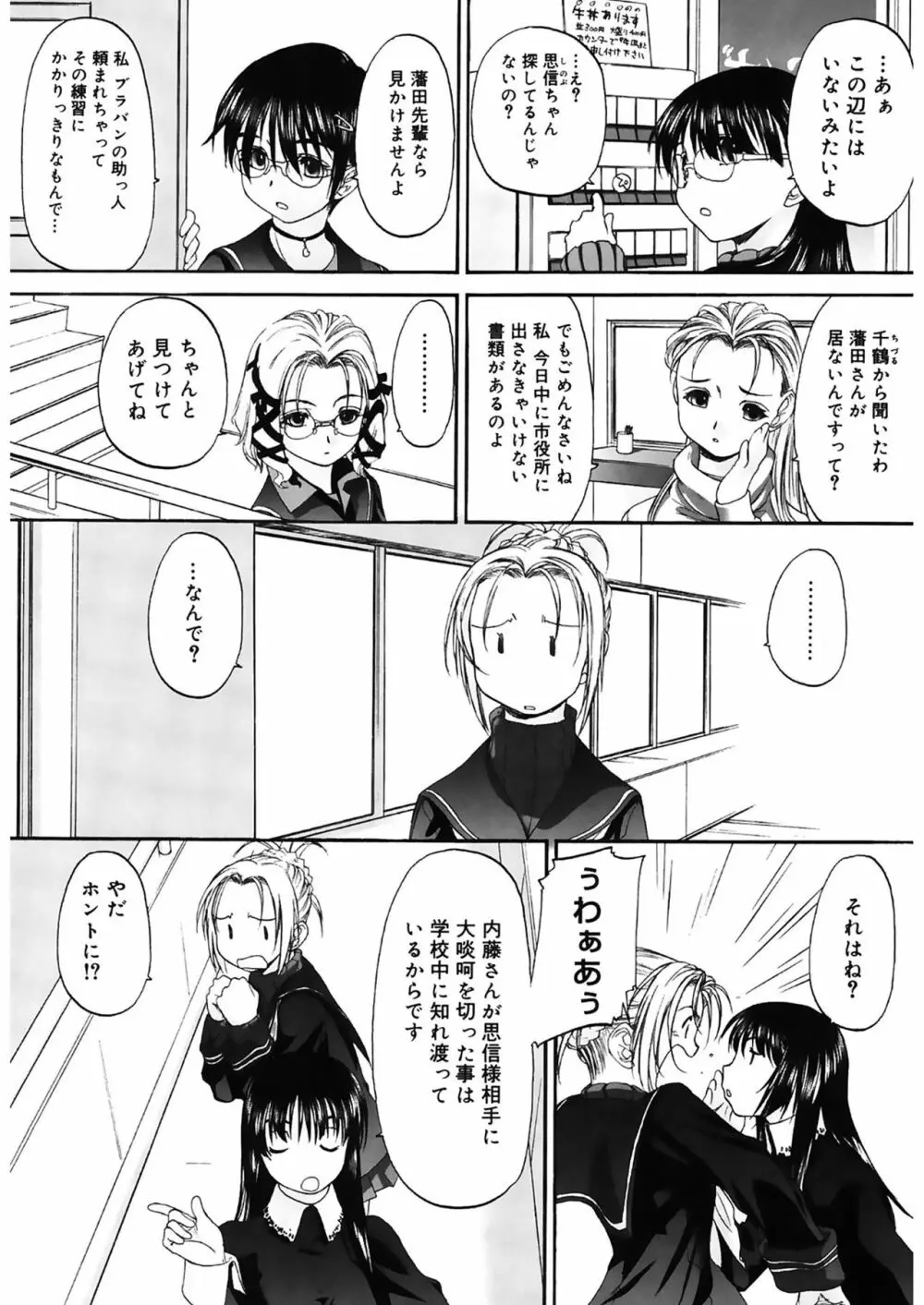 少女セクト2 108ページ