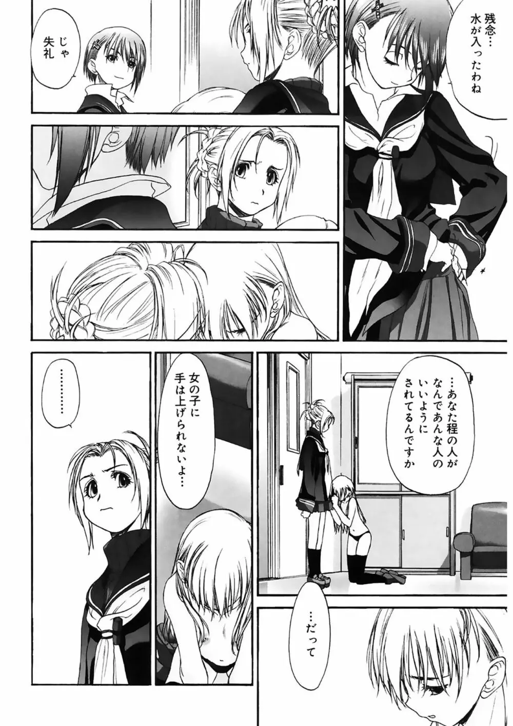 少女セクト2 126ページ